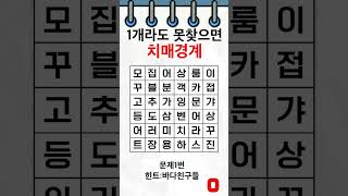 10분만 집중해보세요, 두뇌는 더 젊어질 수 있습니다.