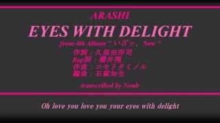 【耳コピ】嵐 / EYES WITH DELIGHT (カラオケver.)