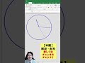 excelでアナログ時計を作成！ shorts