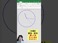 excelでアナログ時計を作成！ shorts