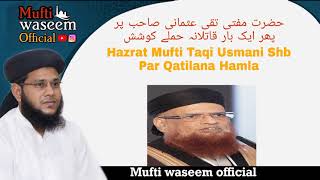 Mufti Sahab Par Chaku Se Hamley Ki Koshish || Hamlawar Giraftar || MUFTI WASEEM QAMRULHUSSAINI