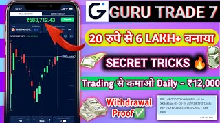 Guru Trade 7 se Paise Kaise Kamaye || How To Earn Money From Guru Trade 7 || Guru Trade 7 Withdrawal