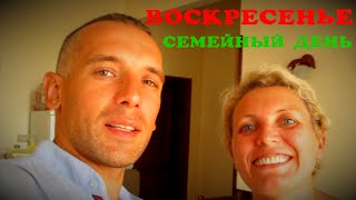 Семейный День Семейный обед Как отдохнуть с семьёй Здоровье семьи Family Day Family traditions