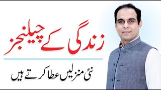 How to Convert Your Failure into Success? Qasim Ali Shah New Lecture
