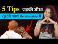 5 Tips ladki Shidha Tumare sath relationship me || Diltalks