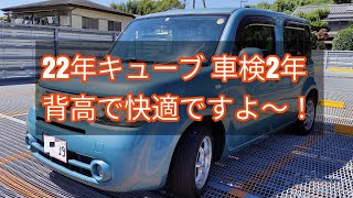 【成約済み】ローンキャンセル発生！新価格！内外装キレイ・お洒落なキューブ 車検2年 ブルー！