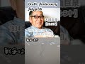 【追悼】大橋巨泉さんの残した言葉【タレント】1934年3月22日～2016年7月12日