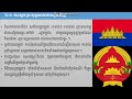 សីលធម៌ ពលរដ្ឋវិជ្ជាថ្នាក់ទី១១ ជំពូកទី២ វប្បធម៌សន្តិភាព មេរៀនទី២ស្ថាប័នព្រះសង្ឃនិងរដ្ឋ ត