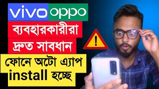 Vivo Oppo ফোন ব্যবহারকারীরা সাবধান দ্রুত ভিডিওটি দেখুন।। ibm tech studio