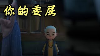 一个人所受过的委屈，皆有因果