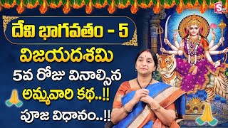 Ramaa Raavi Dasara Navaratri 5 Day Pooja Vidhanam | Ramaa Raavi Dasara Spiritual Video| Sumantv Life