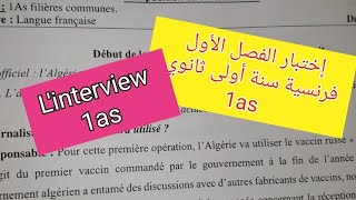 إختبار الفصل الأول لغة فرنسية سنة أولى ثانوي l'interview