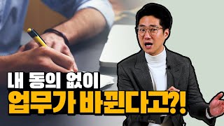 내 동의 없이 근무지가 바뀌었다? 합법일까? 불법일까?｜강성신변호사의 노동법 23화