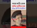 জুবিন গাৰ্গক ৰাতি পুলিছে ধৰে jubingarg jubin