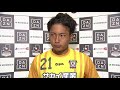 【公式】試合後インタビュー動画：佐藤 隼（藤枝）ガンバ大阪Ｕ ２３vs藤枝ＭＹＦＣ 明治安田生命Ｊ３リーグ 第25節 2017 10 1