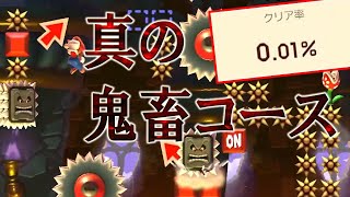 (クリア率0.01%)マリオ歴1年になった実況者が本気で挑む、真の鬼畜コース【マリオメーカー2実況 #126】