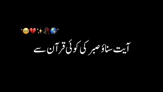 Aayt Sunao Quran se Black screen Poetry | Urdu lyrics | Deep line | Sad status Whatsapp | Sad status