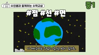 [중1]점,선,면