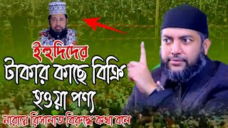 নারায়ে রিসালাত বলা ফালতু | রকেট হুজুর কে একি বললেন | সাইফুল আজম বাবর আজহারী | saiful azam  azhari