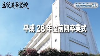 【TachibanaTv】立花高等学校前期卒業式