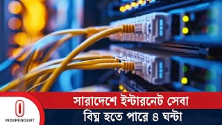 এক বিজ্ঞপ্তিতে এ তথ্য জানিয়েছে বাংলাদেশ সাবমেরিন ক্যাবলস | Submarine Cable | Internet Service | ITV