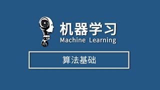 【机器学习算法基础】17.过拟合,正则化