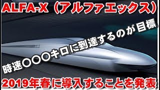 【海外の反応】「更に早くなるのか」世界最速　次世代新幹線の試験車両が話題に