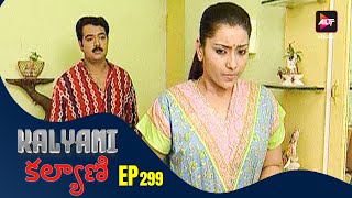 Kalyani | కల్యాణి | New Episode 299 | Jayaprasand |  Telugu Serial | Latest episode | Altt Telugu