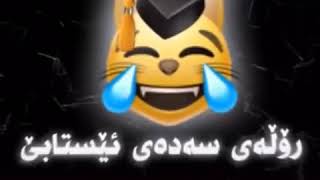 ئاوات بۆکانی باسی مامۆستا 😅👌