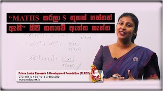 AL වලට MATHS කරපු අය බලන්නම ඕනෑ වීඩියෝ එකක්