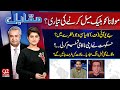 Muqabil With Amir Mateen and Sarwat Valim | Hasnat Malik | Barrister Asad Rahim | 18 SEP 24