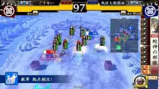 【戦国大戦】　五山無双・・・　【その１】