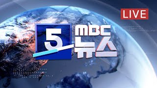 與, '곽상도 아들' 총공세‥野, '특검' 압박 - [LIVE] MBC 5시뉴스 2021년 09월 28일