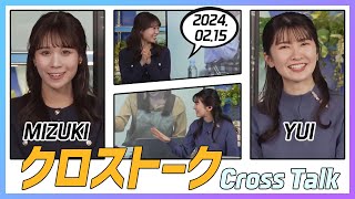 駒木結衣 \u0026 戸北美月 クロストーク 2024.02.15