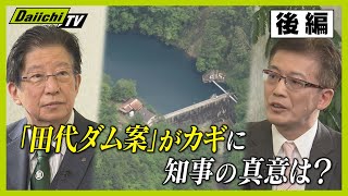 ＝後編＝【リニア問題】野村修也氏と静岡県知事が対談 【every.しずおか特集】