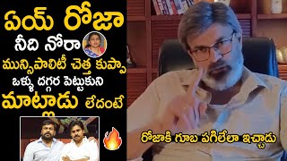 Naga Babu Mass Warning To Minister Roja Comments About Chiranjeevi And Pawan Kalyan | Sahithi Tv