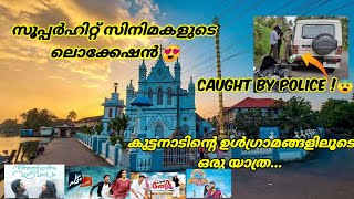 പുളിങ്കുന്ന് പള്ളി കുട്ടനാട് | Movie Location Hunt | ഒരു കുട്ടനാടൻ ട്രിപ്പ് | kuttanad | Alappuzha