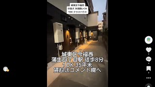 大阪市城東区今福西 中型犬多頭飼いOK 1DK テラスハウス