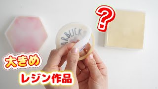 【DIY】大きめレジン作品を型から取り出し #shorts 【  こうじょうちょー  】