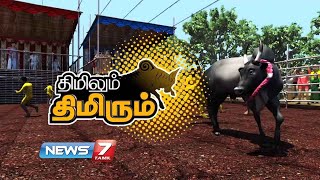 அவனியாபுரம் ஜல்லிக்கட்டு 2021 - பகுதி 02 | முழு வீடியோ