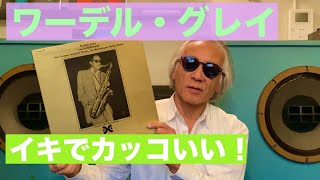 ジャズ喫茶バリレラ　オススメの1曲 No.736 Wardell Gray「Taking A Chance On Love」