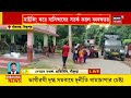 bankura news bishnupur এর জঙ্গলে ৪০টি elephant এর দল জঙ্গলের আশেপাশে সাধারণ মানুষকে যেতে নিষেধ