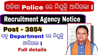 odisha police recruitment l all department ରେ ନିଯୁକ୍ତି ଆସିଗଲା full details information  odishapolice