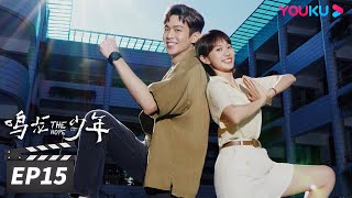 ENGSUB【FULL】鸣龙少年 THE HOPE EP15 |  张若昀带学生扭转乾坤，奋勇追梦✨ | 张若昀/黄尧/王锵/徐若晗 | 青春励志片 | 优酷华语剧场