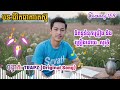 ជីវិតជាការតស៊ូ original song trapz style chreang 168