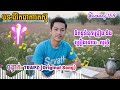 ជីវិតជាការតស៊ូ original song trapz style chreang 168