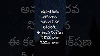 విరహం ఇంతకంటే హృద్యంగా ఉండగలదా.. అద్భుతం.. Meaningfull touching #telugu #shorts #song #inspiration