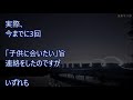 不倫して間男の子を妊娠して出ていった元嫁が、子供達を連れて金の無心に来た。息子・娘「何故会いに来てくれなかったのか？今更会いたいなんて・・」俺「どういうこと？話が違う！」【修羅場】