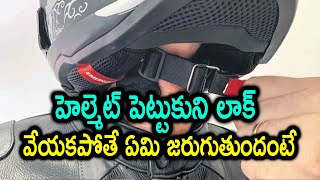 Helmet Lock Mandatory Other Wise Your Life In Risk | హెల్మెట్ పెట్టుకుని లాక్ వేయకపోతే..?! #Hemet