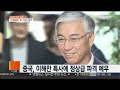 中 이해찬 특사에 정상급 파격 예우 연합뉴스tv yonhapnewstv